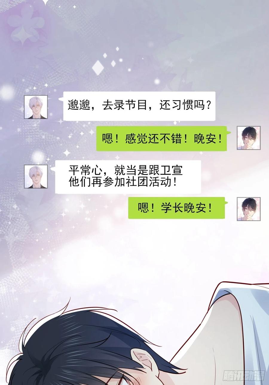 爲死敵獻上爺的奶量 - 049  只想歡迎你(1/2) - 6