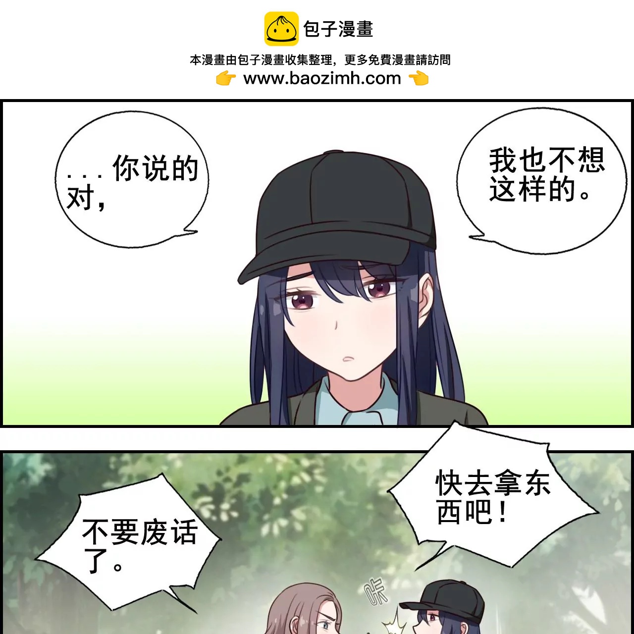 微酸秘密 - 第24話 真相 - 3