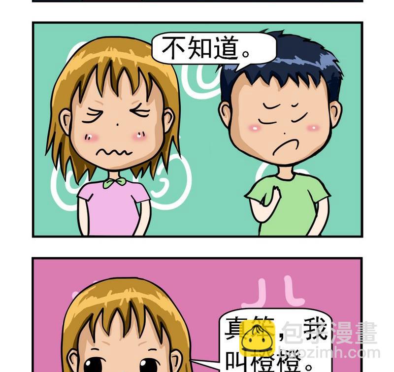 10 我是个橙1