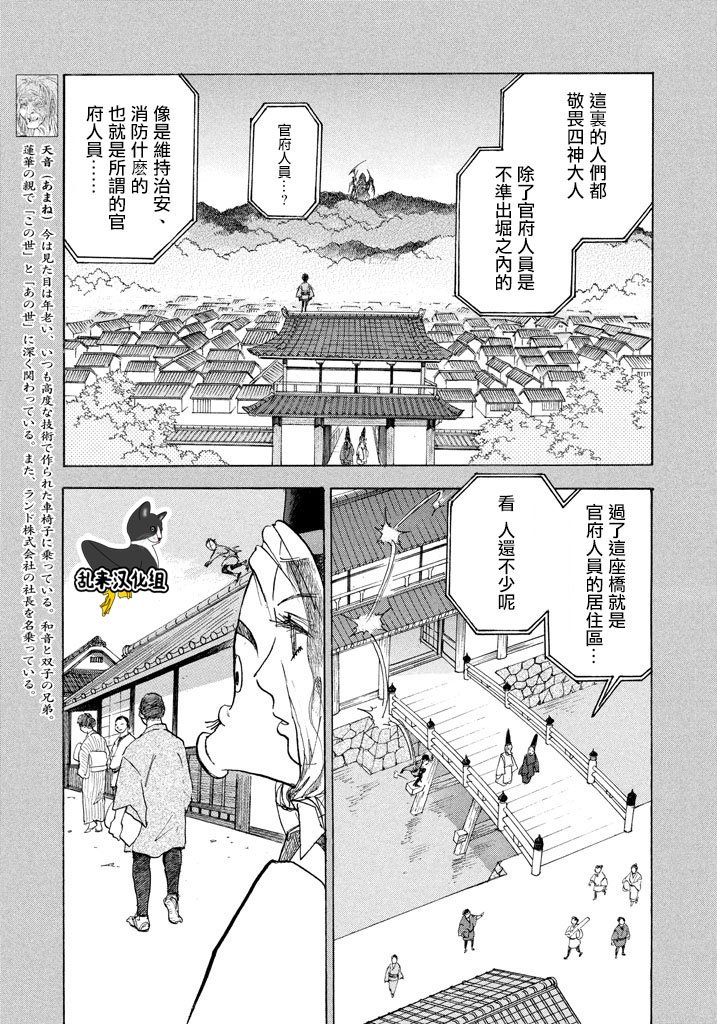 未踏之地 - 第44話 - 3