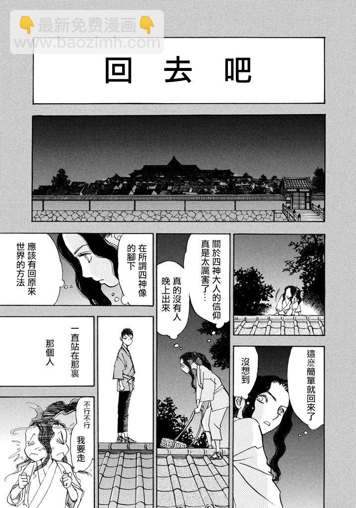 未踏之地 - 第44話 - 3