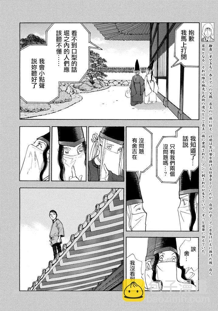 未踏之地 - 第44話 - 8