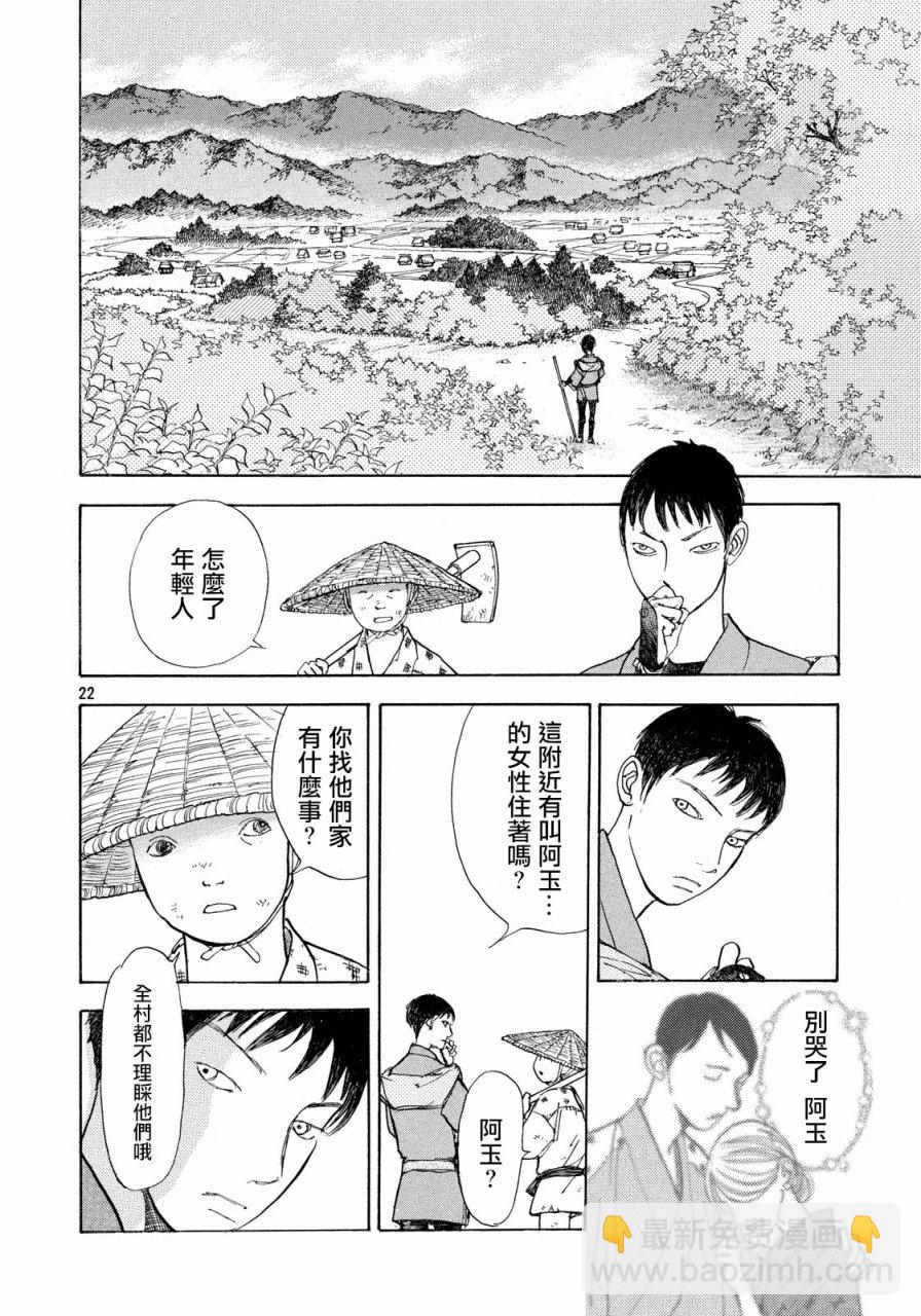 未踏之地 - 第46話 - 3