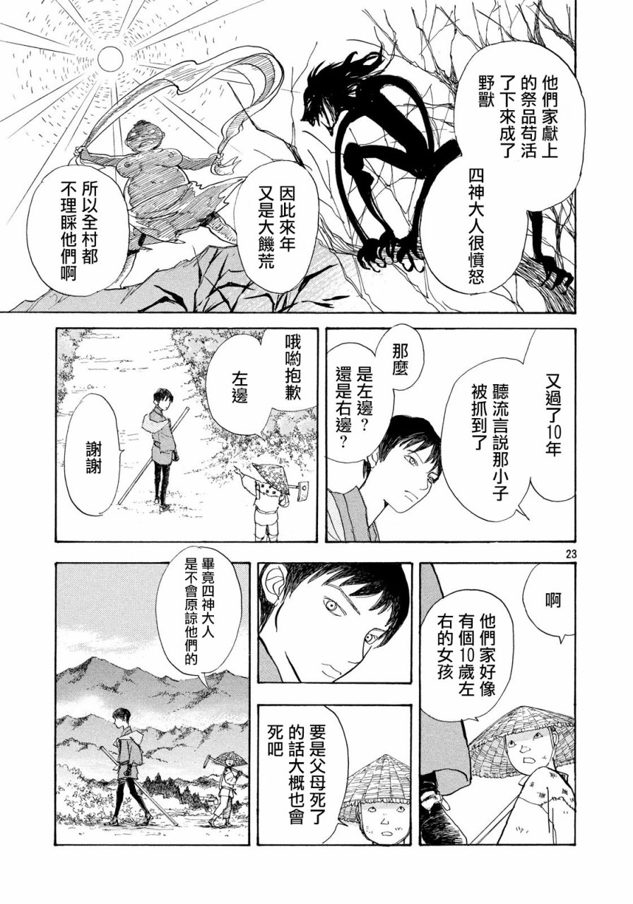 未踏之地 - 第46話 - 4