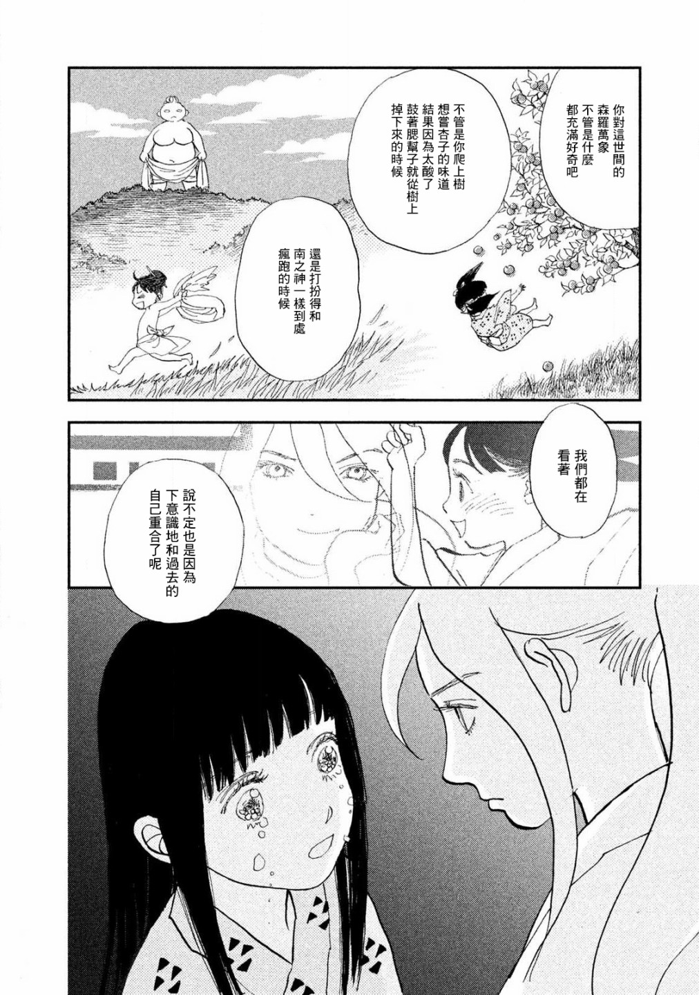 未踏之地 - 第58話 - 2