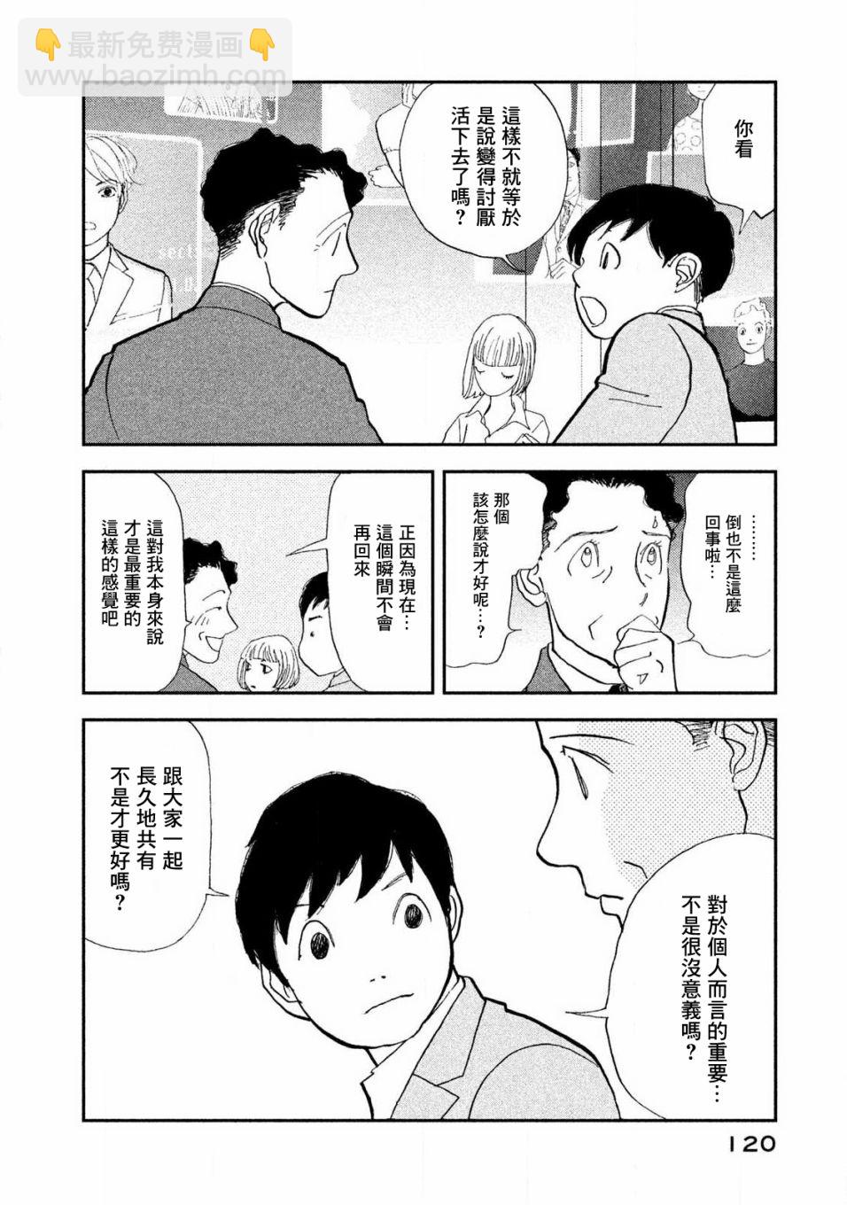 未踏之地 - 第60話 - 5