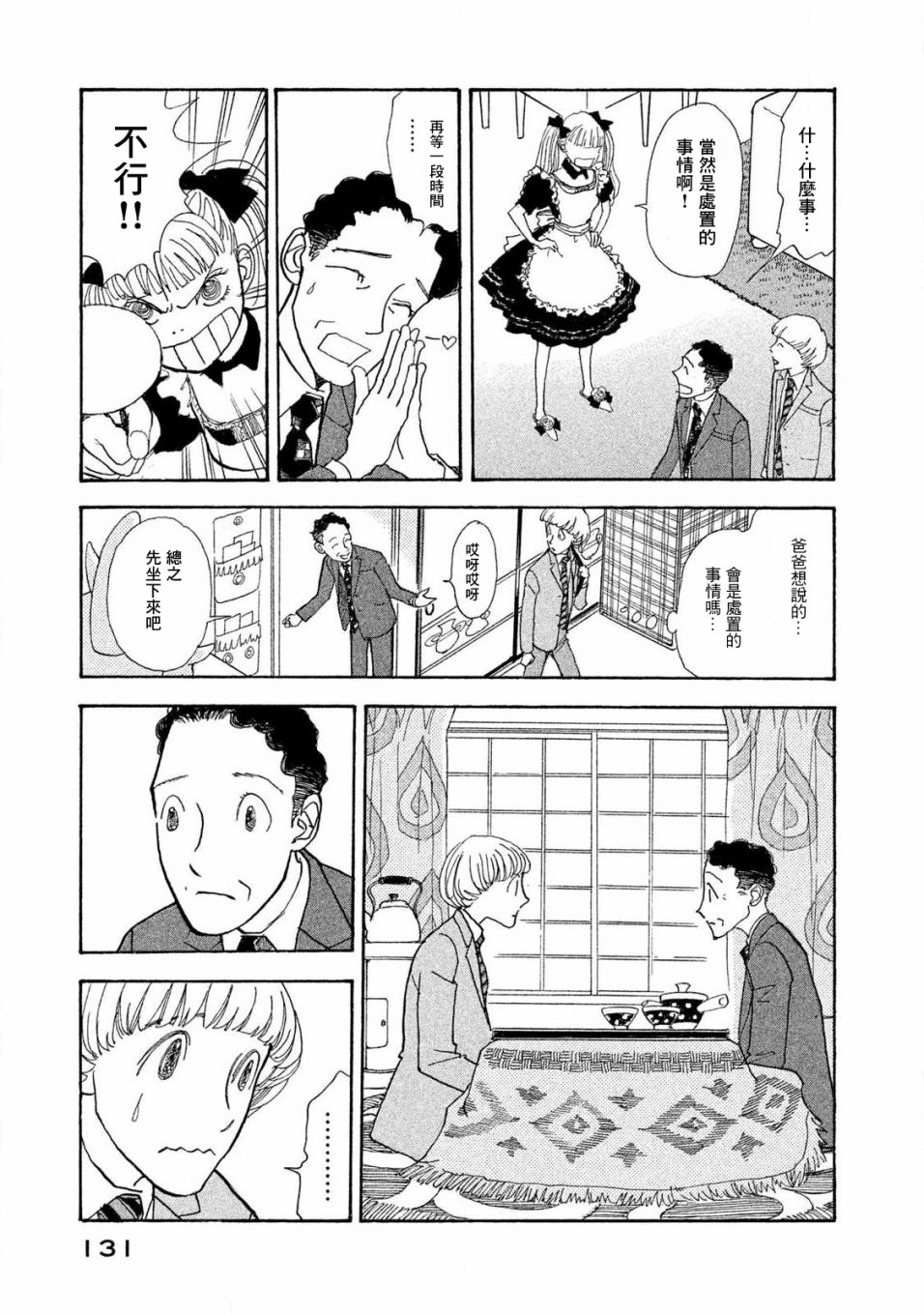 未踏之地 - 第60話 - 2