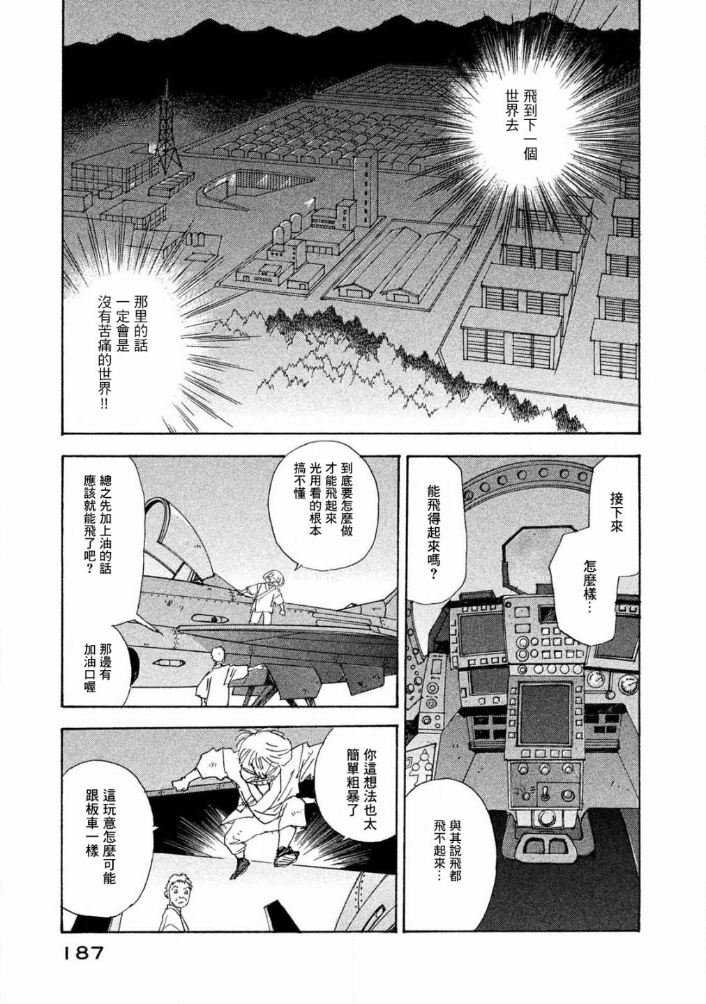 未踏之地 - 第62话 - 5