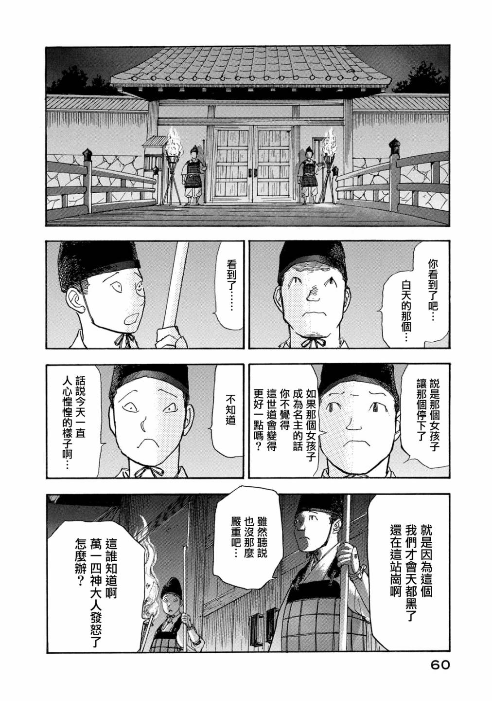 未踏之地 - 第64話 - 4