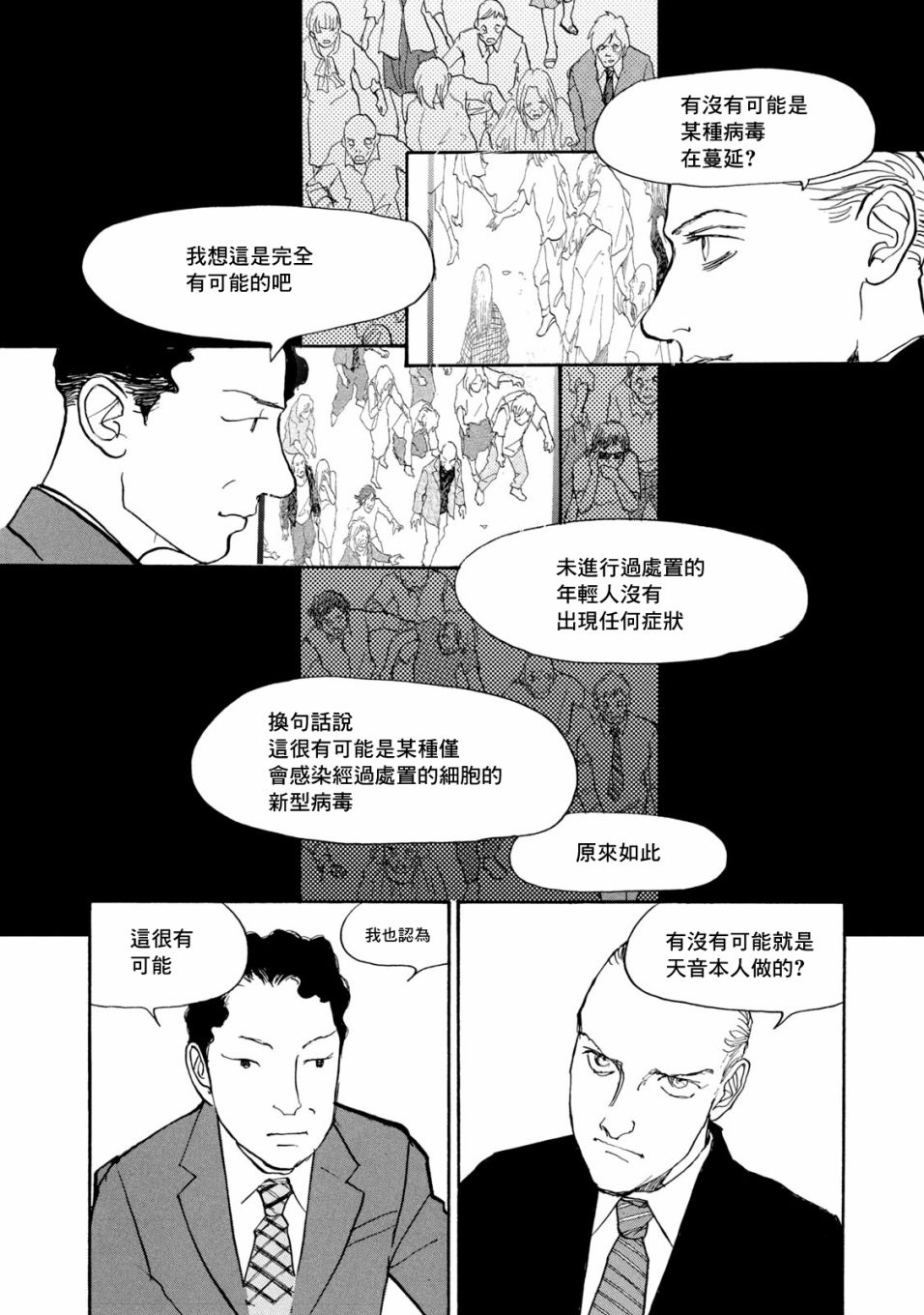 未踏之地 - 第66話 - 4