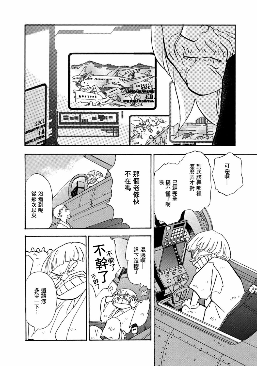 未踏之地 - 第68話 - 2