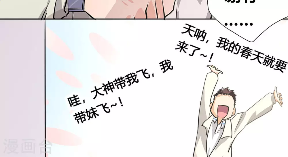 微甜時速 - 第2話(2/3) - 6