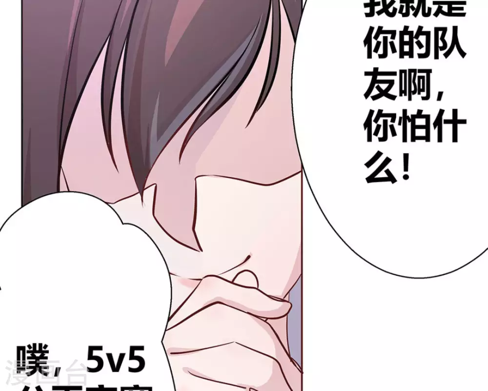 微甜時速 - 第2話(3/3) - 6