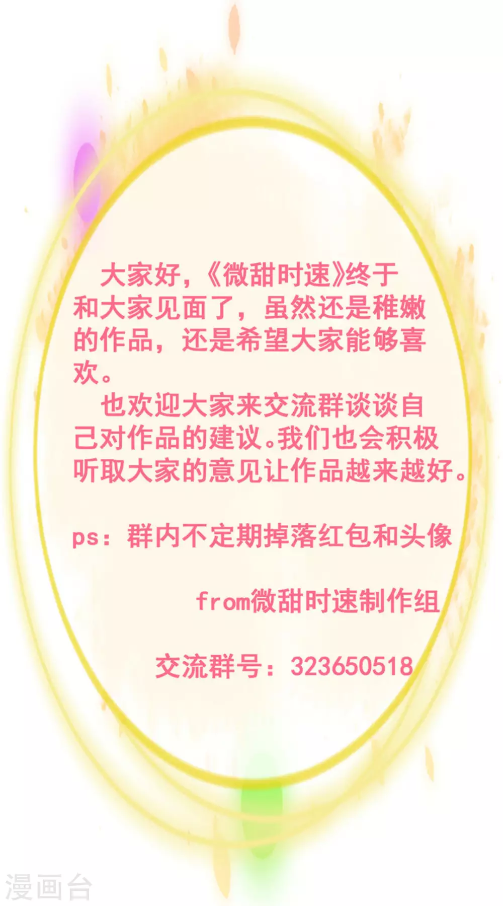 微甜時速 - 第2話(3/3) - 1