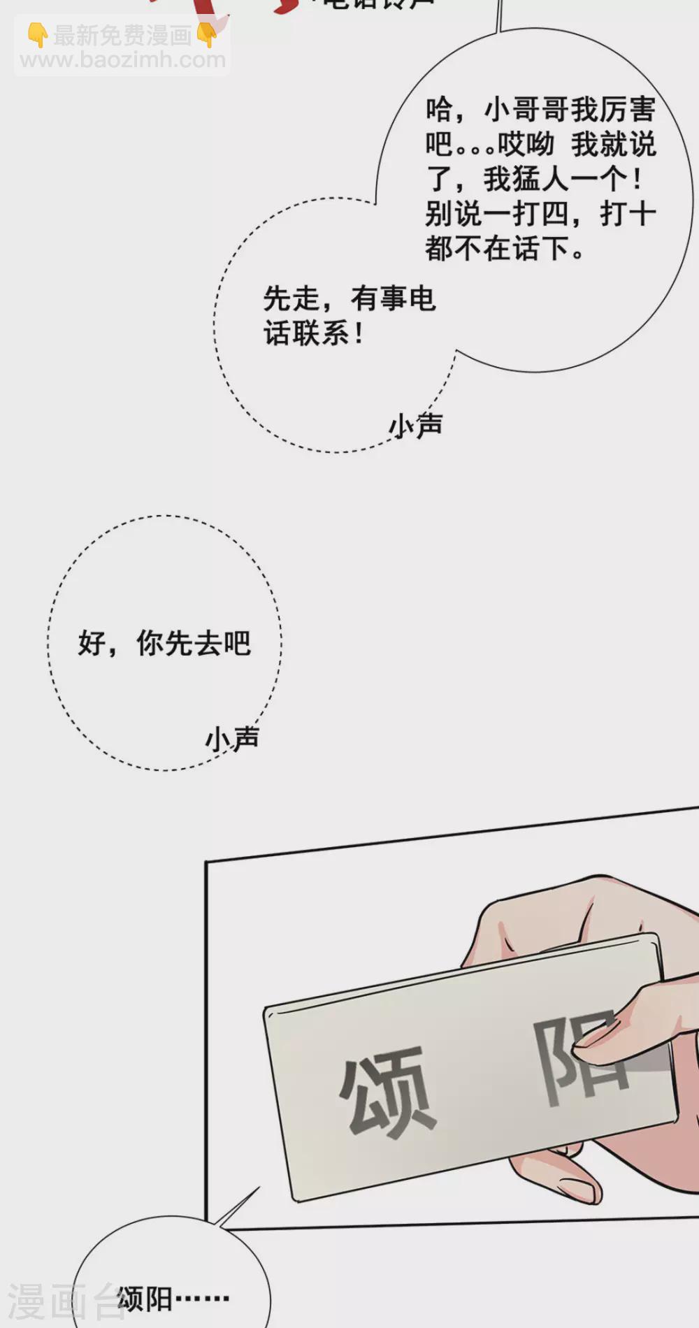 微甜時速 - 第12話(2/2) - 1