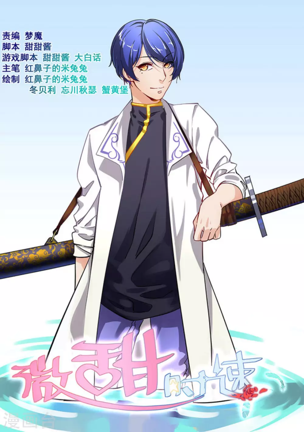 微甜時速 - 第18話 - 1