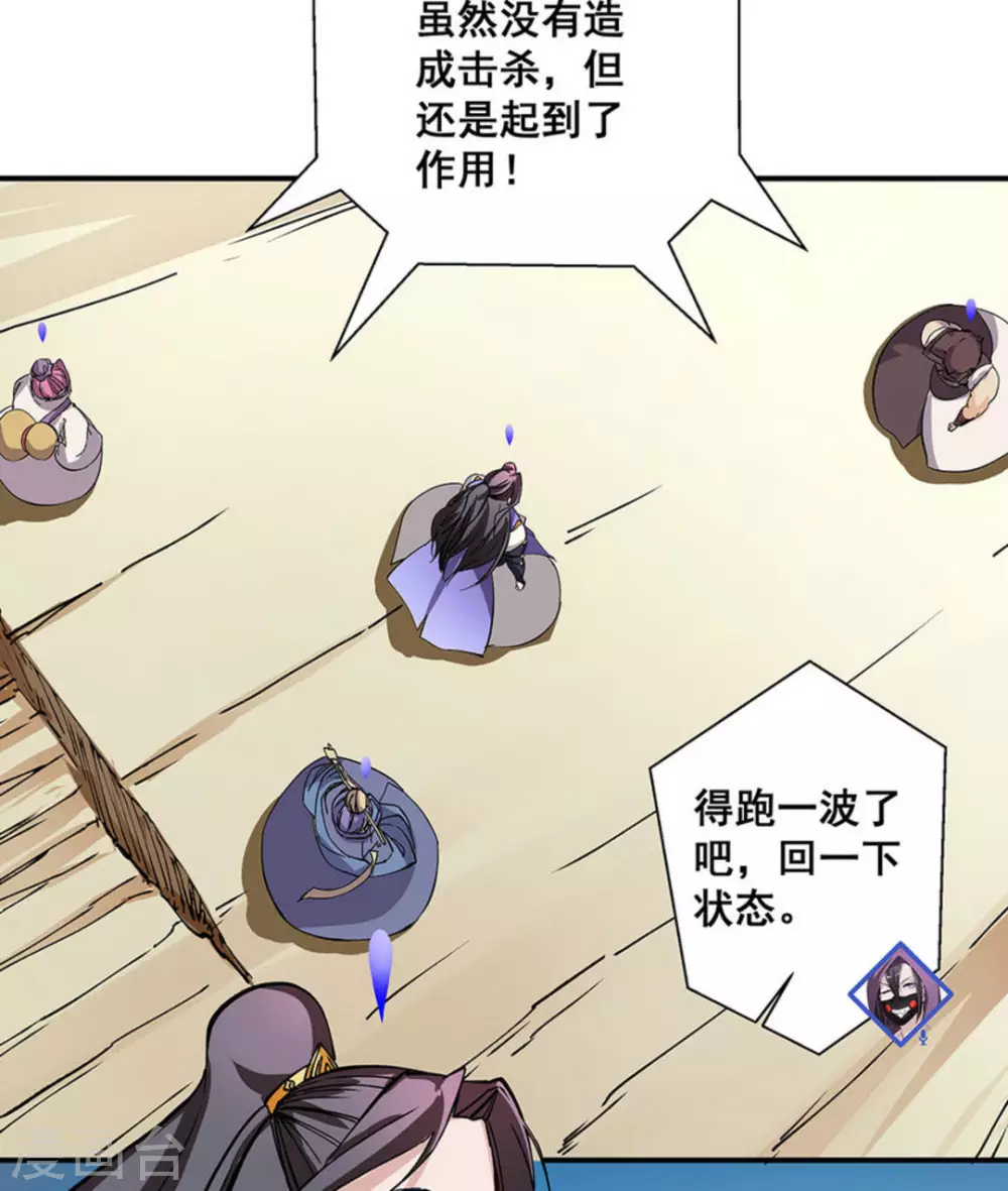 微甜時速 - 第18話 - 5