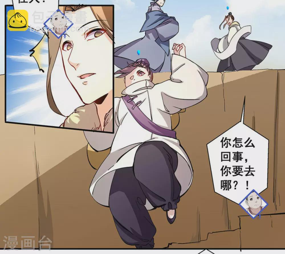 微甜時速 - 第18話 - 3