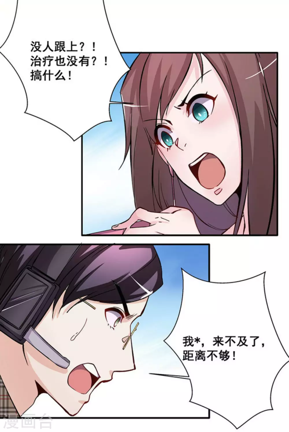 微甜時速 - 第18話 - 5