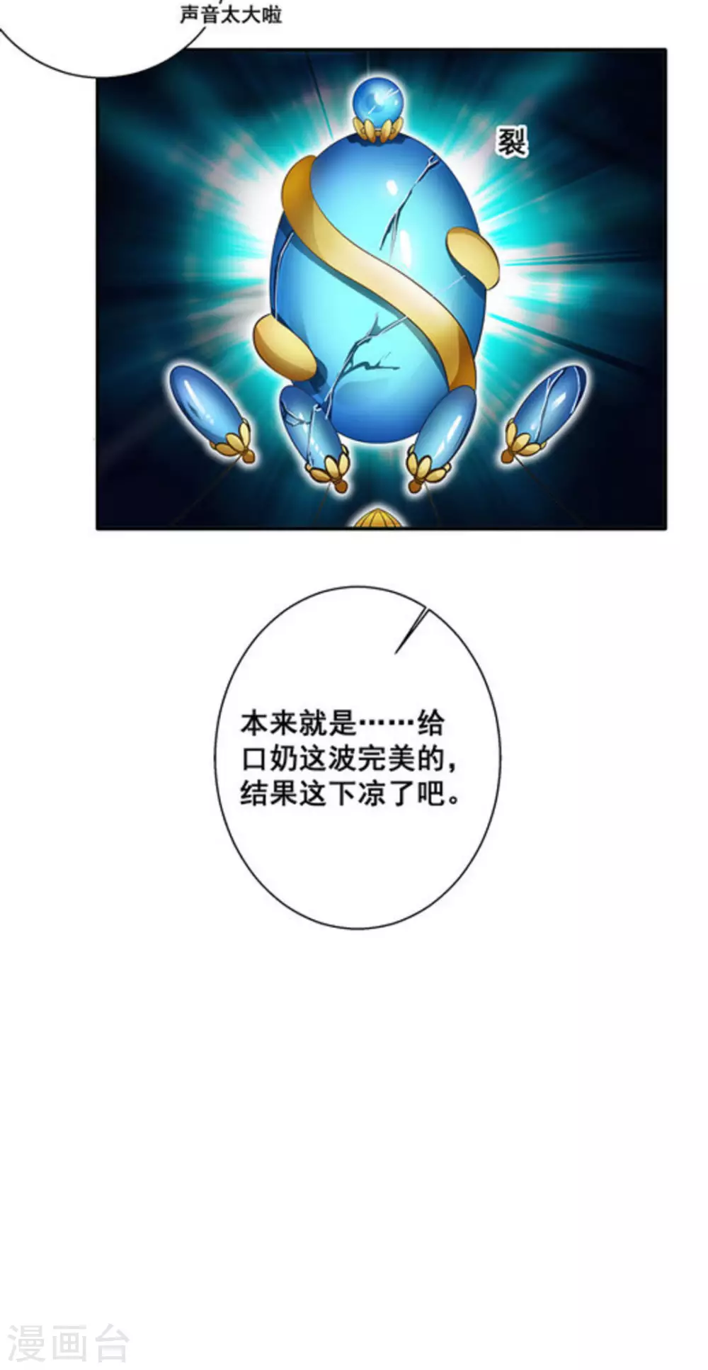 微甜時速 - 第18話 - 4