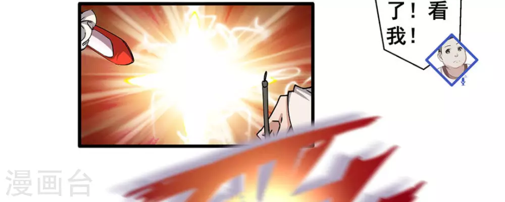 微甜時速 - 第18話 - 4