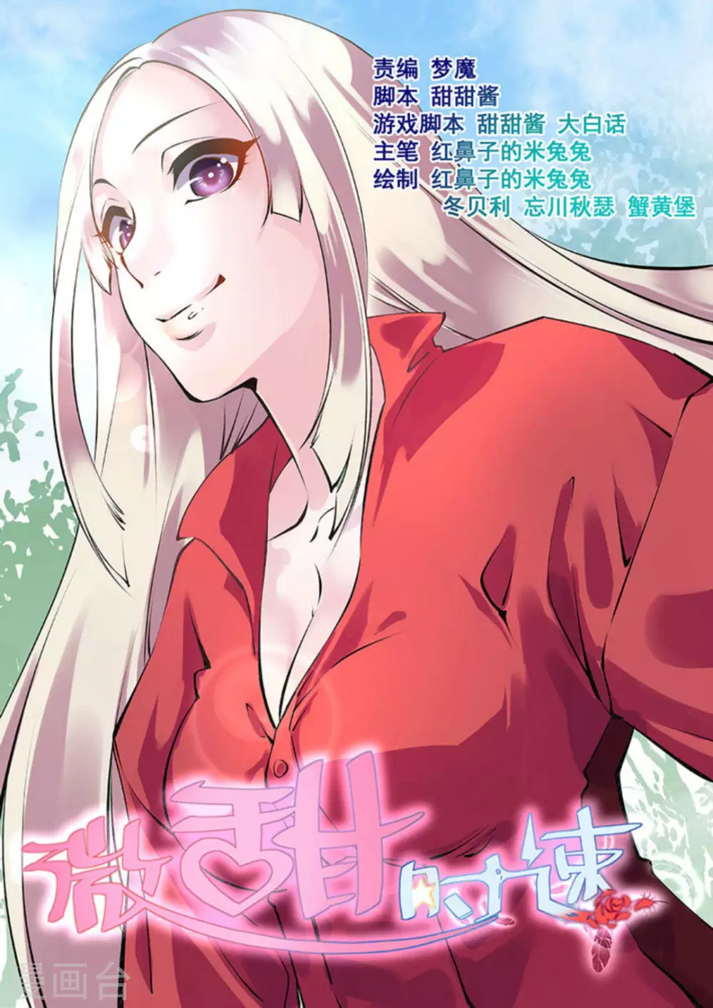 微甜時速 - 第20話 - 1