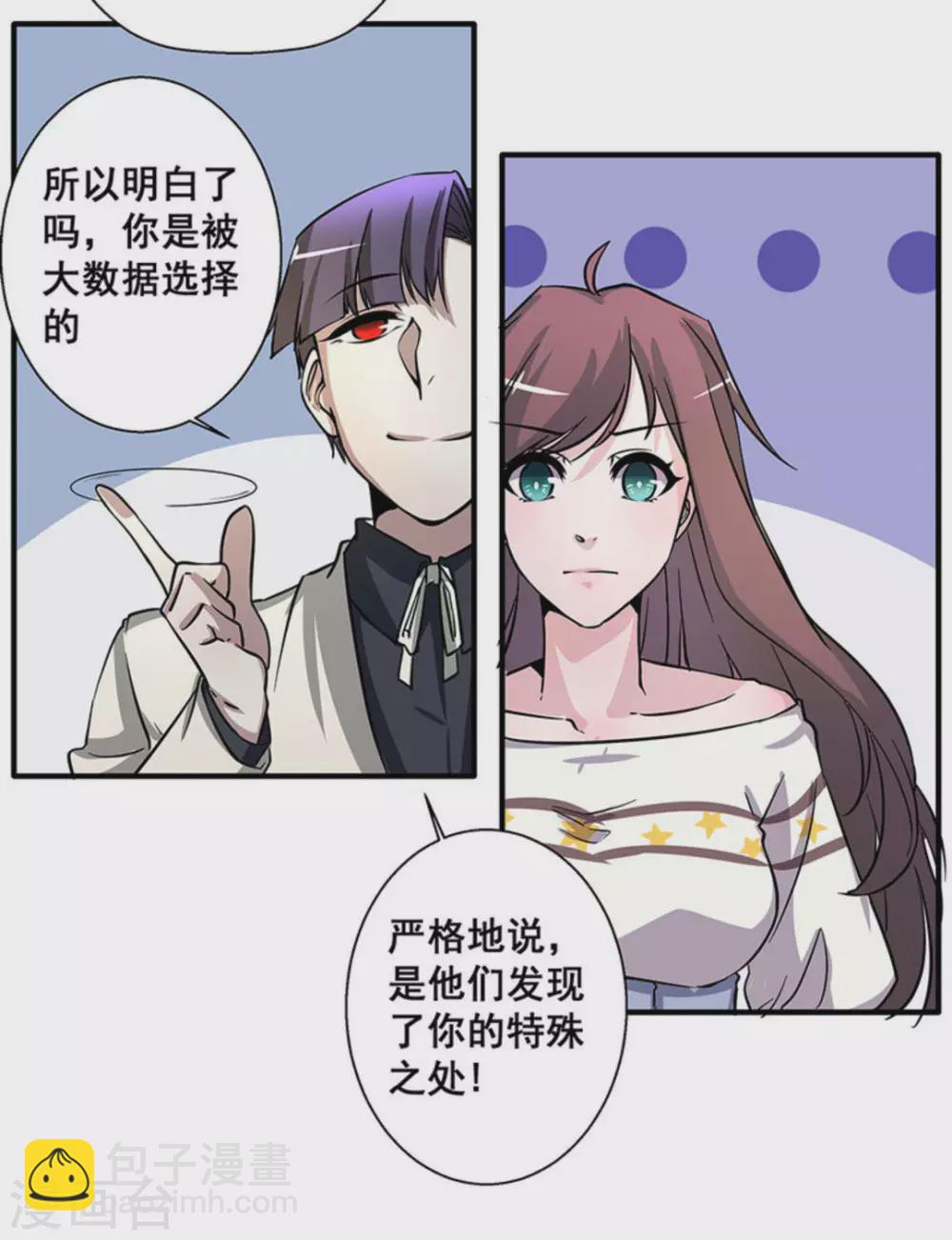 微甜時速 - 第20話 - 5