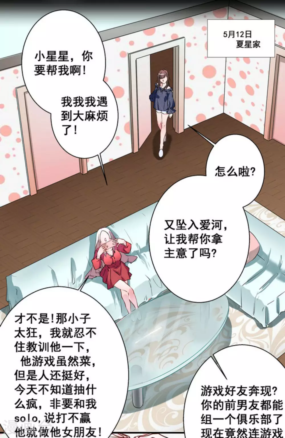 微甜時速 - 第20話 - 7