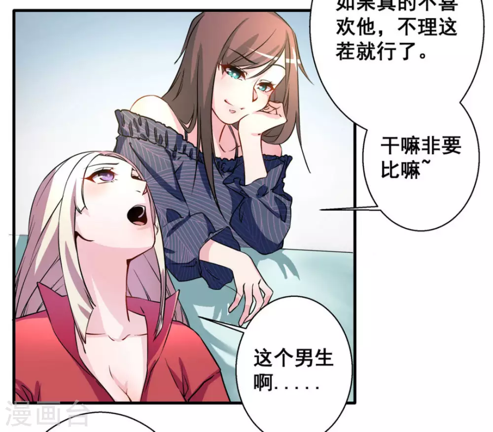 微甜時速 - 第20話 - 2