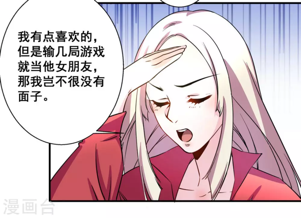 微甜時速 - 第20話 - 3