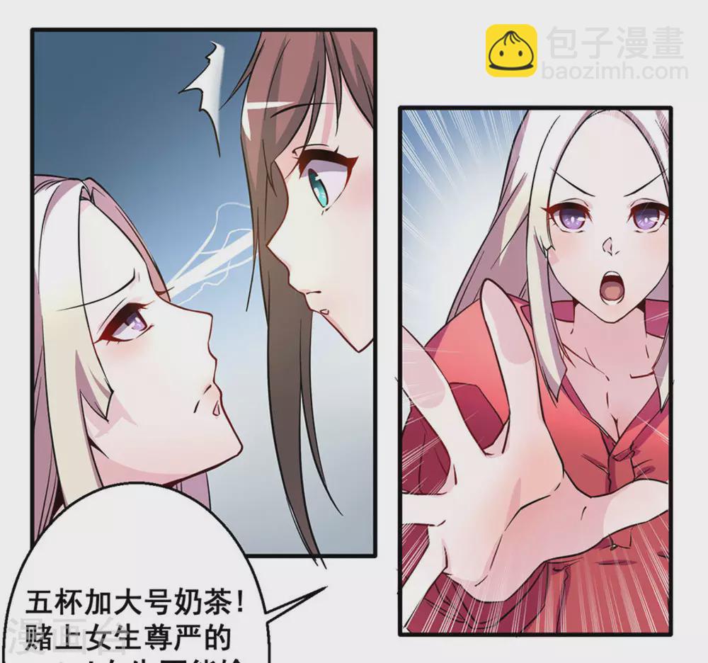 微甜時速 - 第20話 - 5