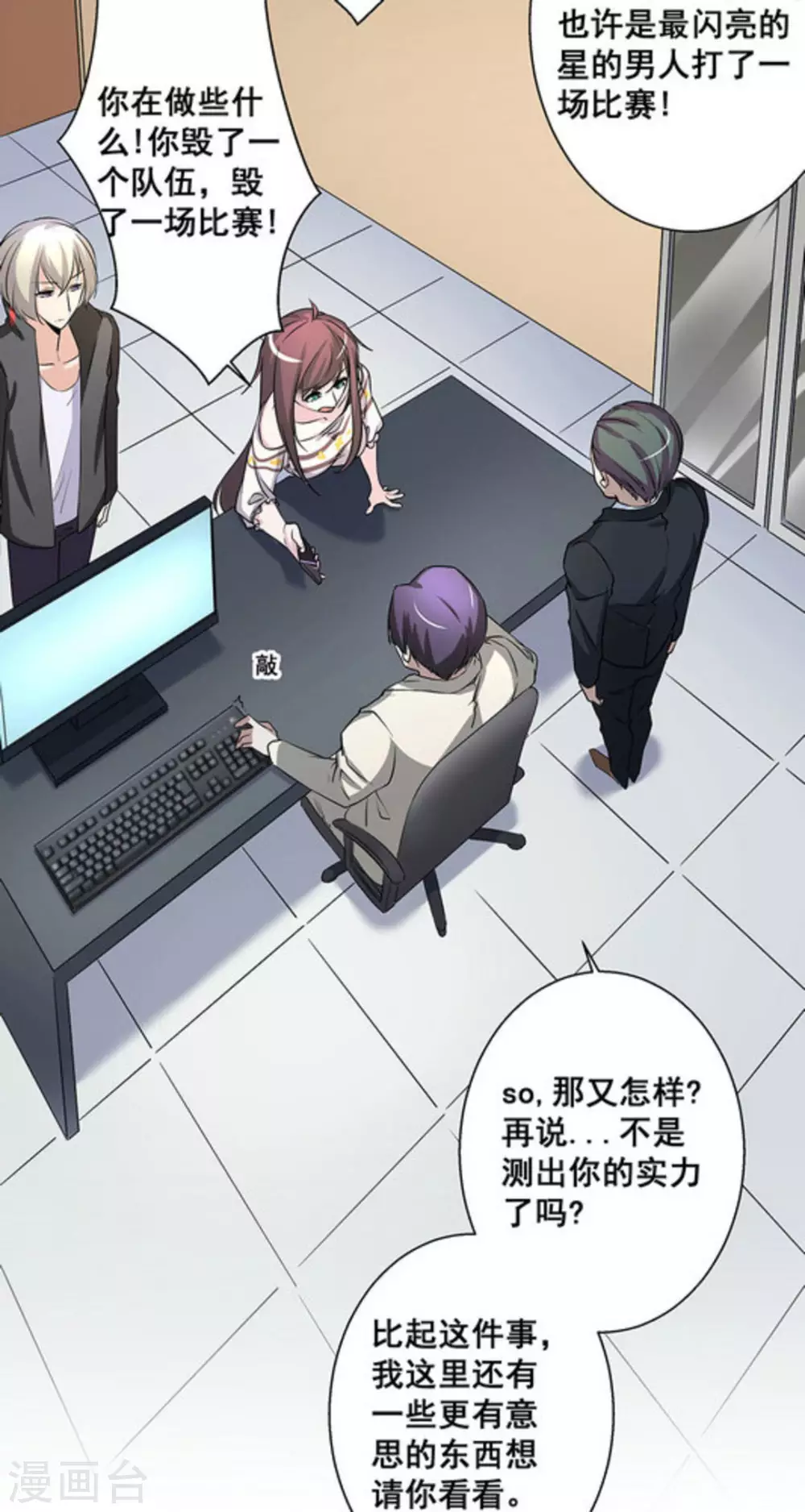 微甜時速 - 第20話 - 3