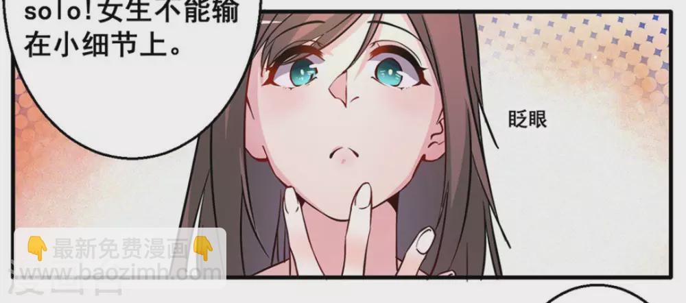 微甜時速 - 第20話 - 6