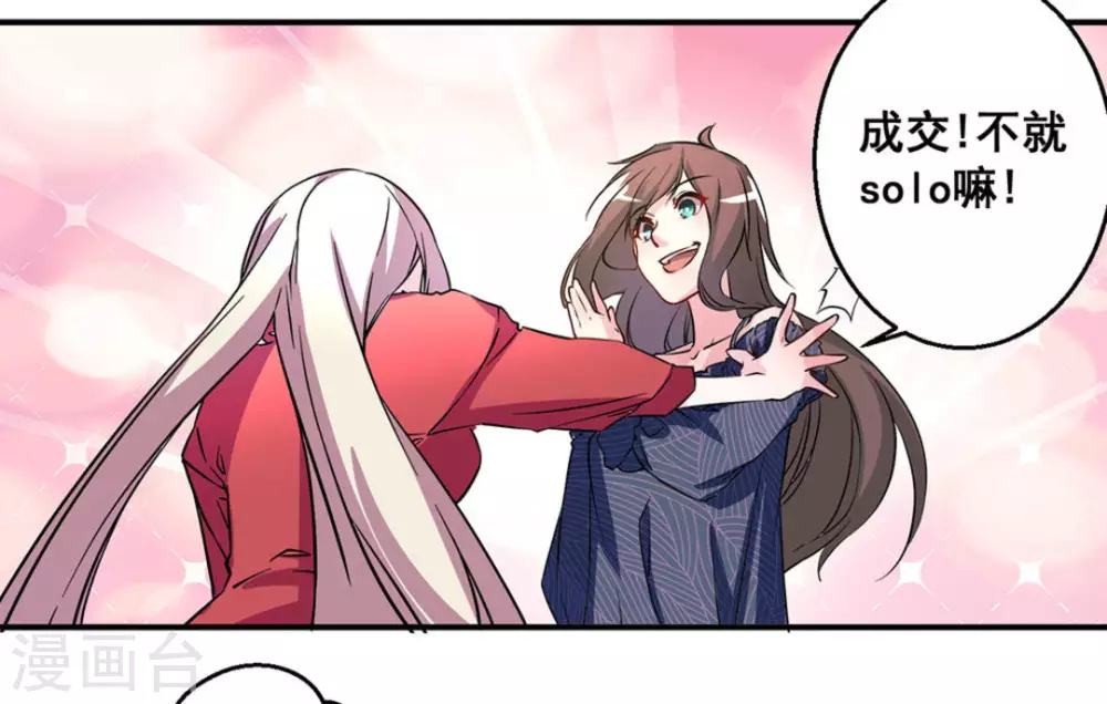 微甜時速 - 第20話 - 7