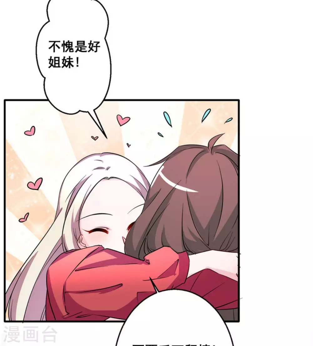 微甜時速 - 第20話 - 8