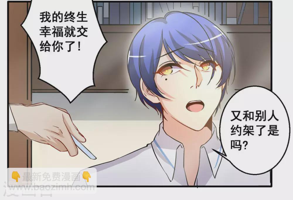 微甜時速 - 第20話 - 3