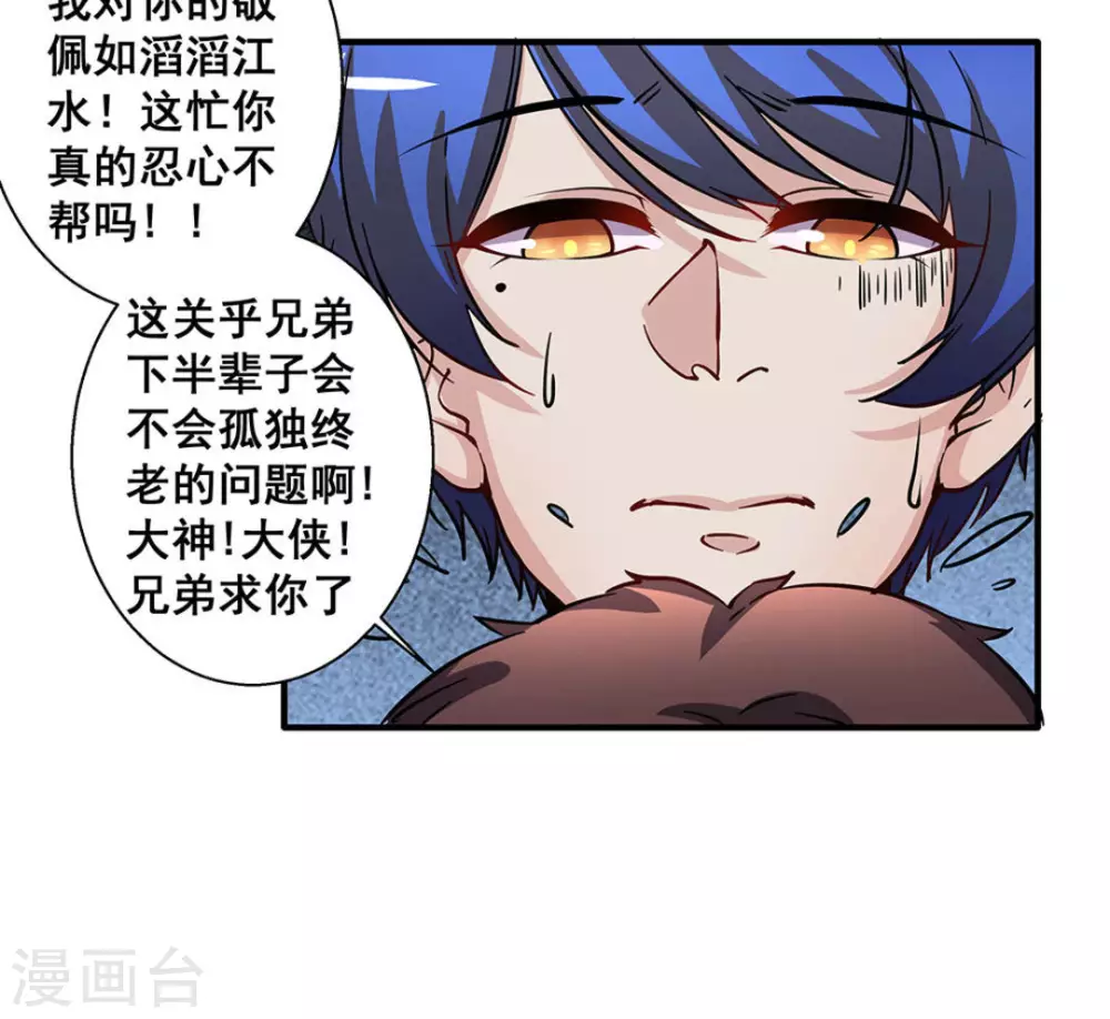 微甜時速 - 第20話 - 8