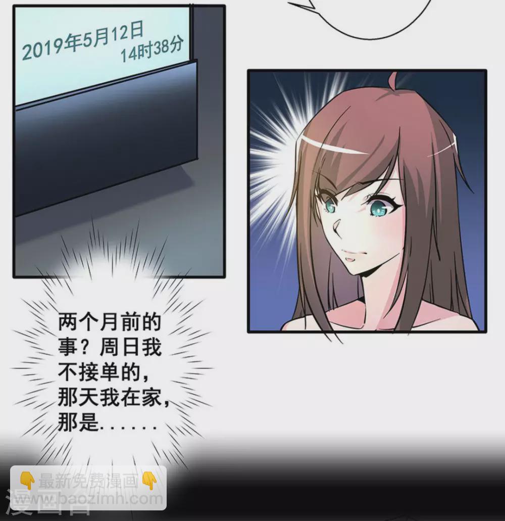 微甜時速 - 第22話 - 6