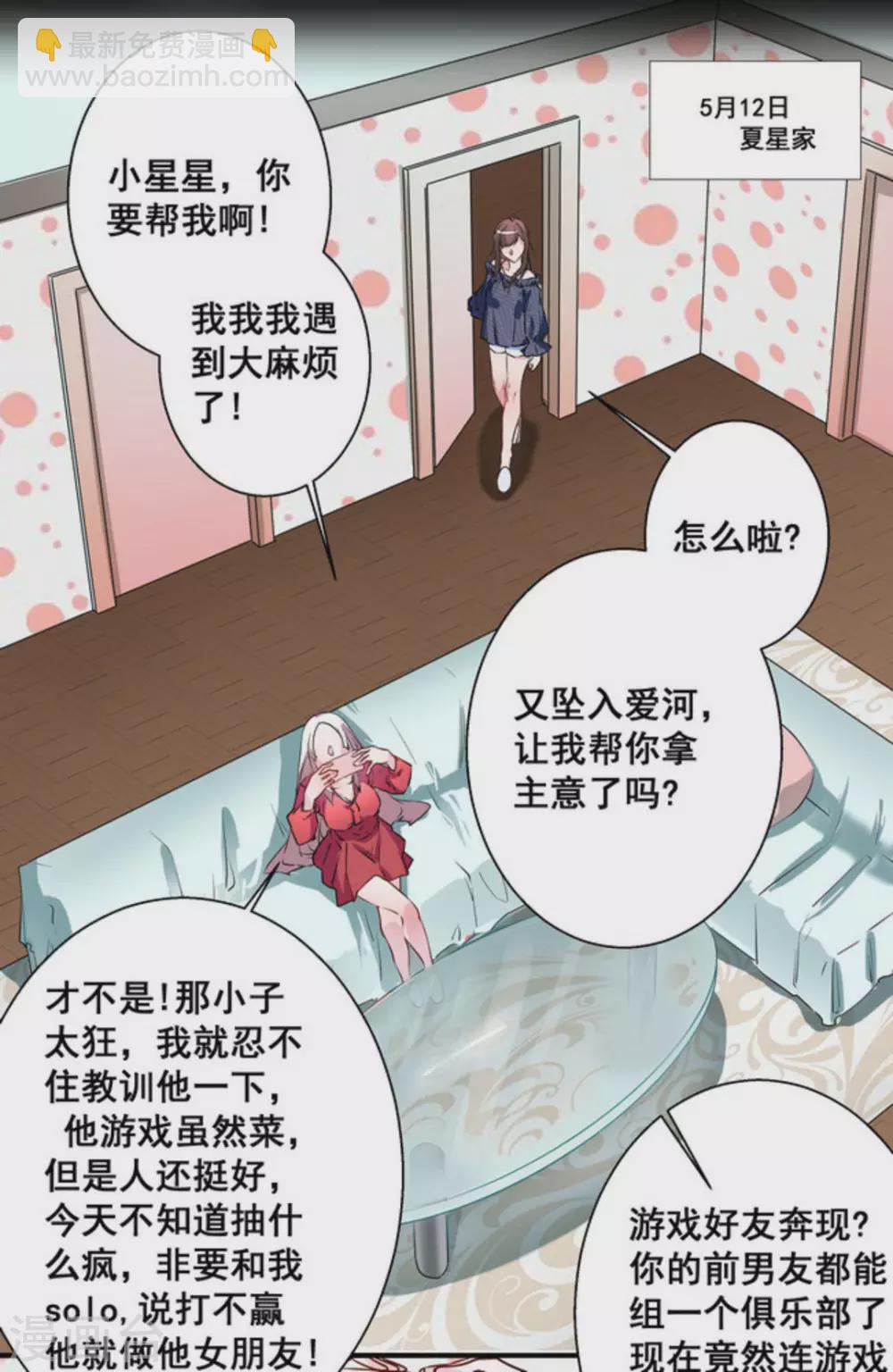 微甜時速 - 第22話 - 7