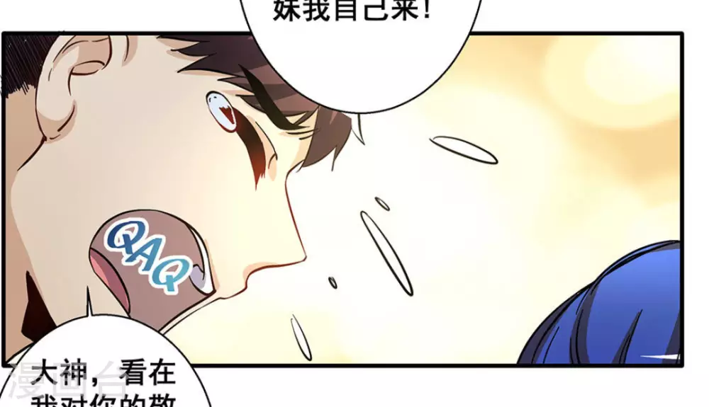 微甜時速 - 第22話 - 7