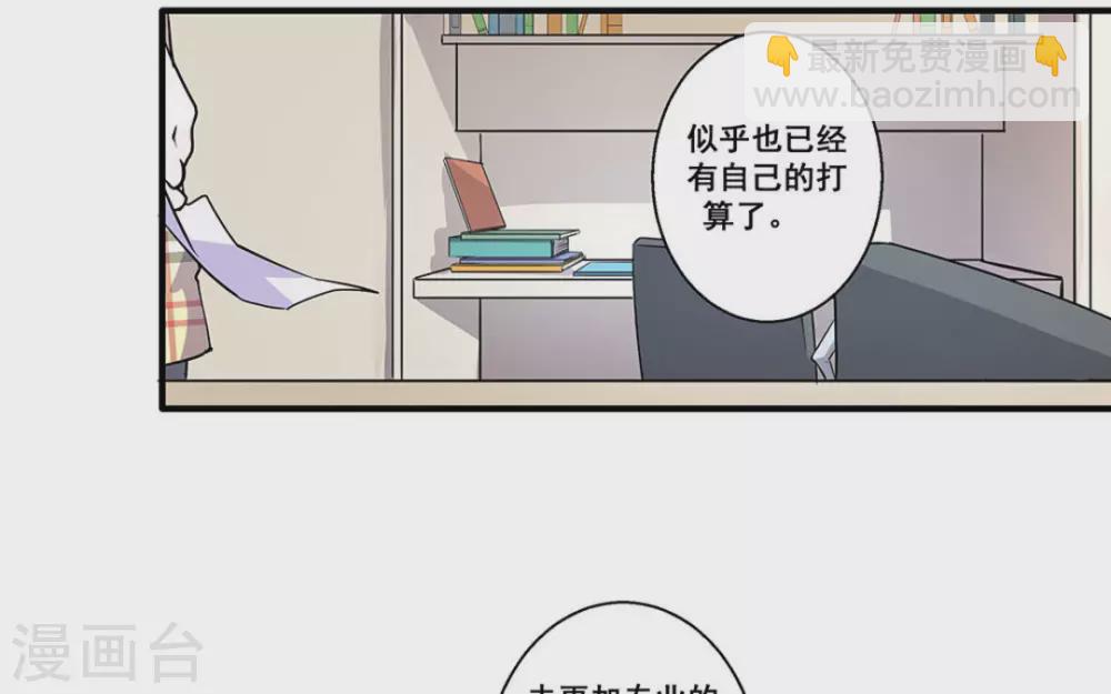 微甜時速 - 第26話 - 5