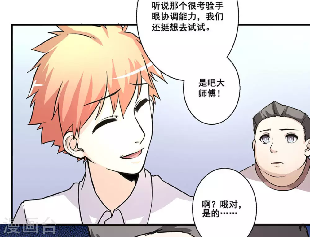 微甜時速 - 第26話 - 2