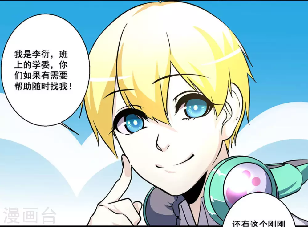 微甜時速 - 第28話 - 2