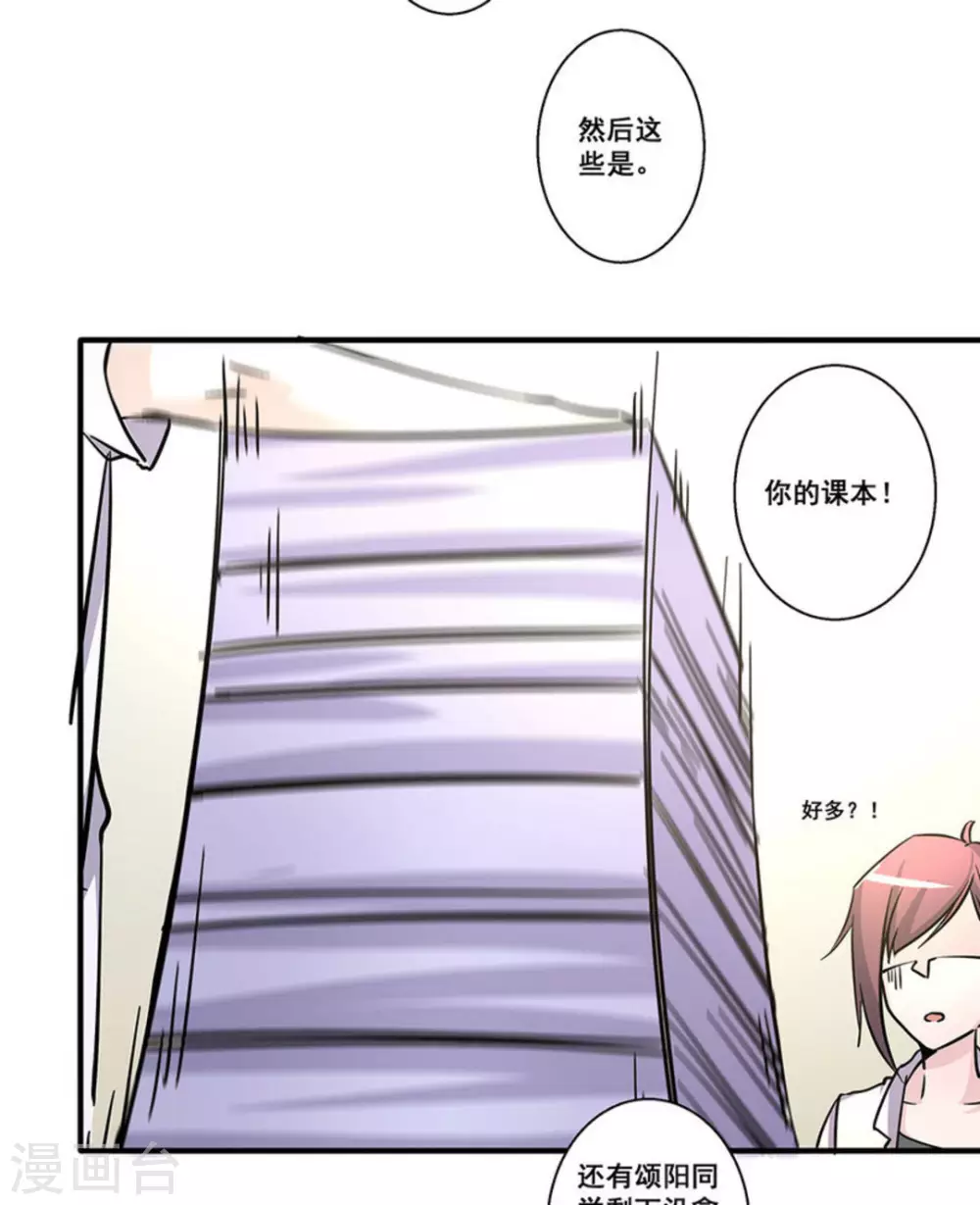 微甜時速 - 第28話 - 4