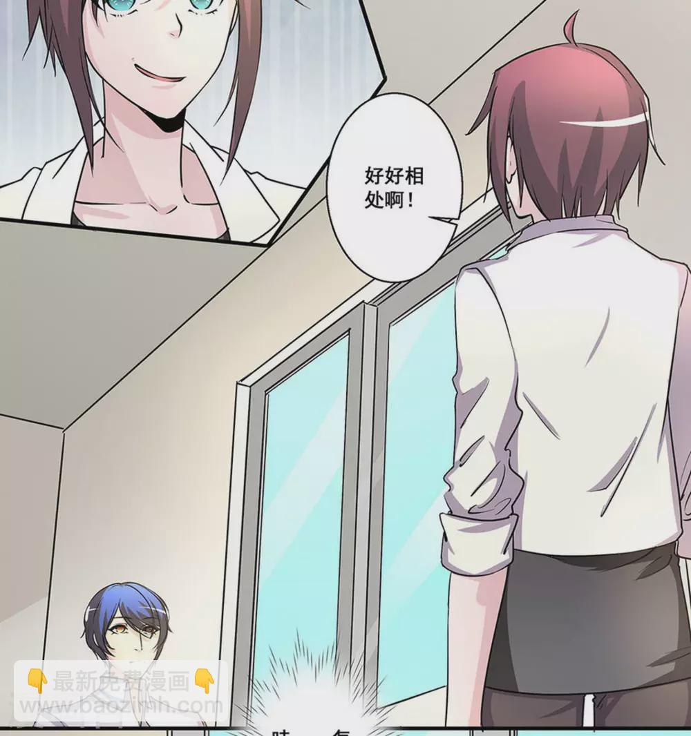 微甜時速 - 第28話 - 3