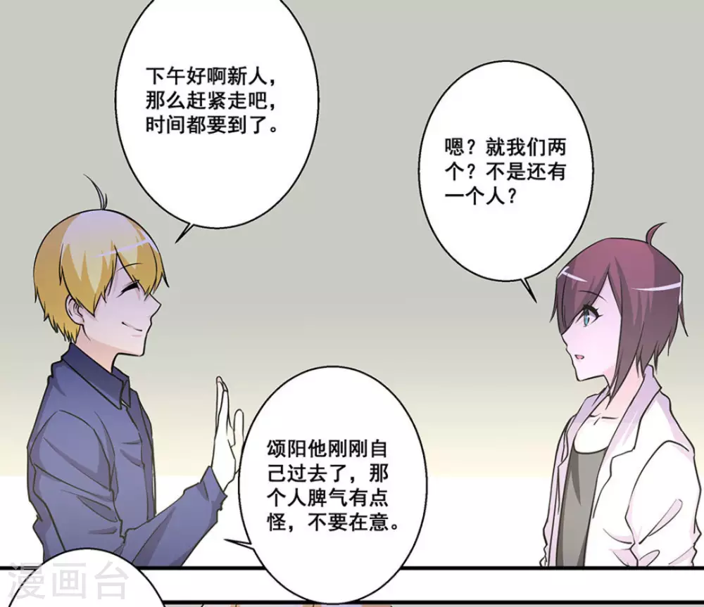 微甜時速 - 第28話 - 1