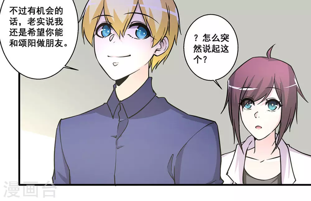 微甜時速 - 第28話 - 2