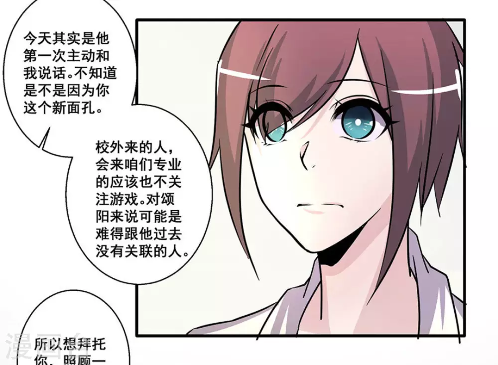 微甜時速 - 第28話 - 6