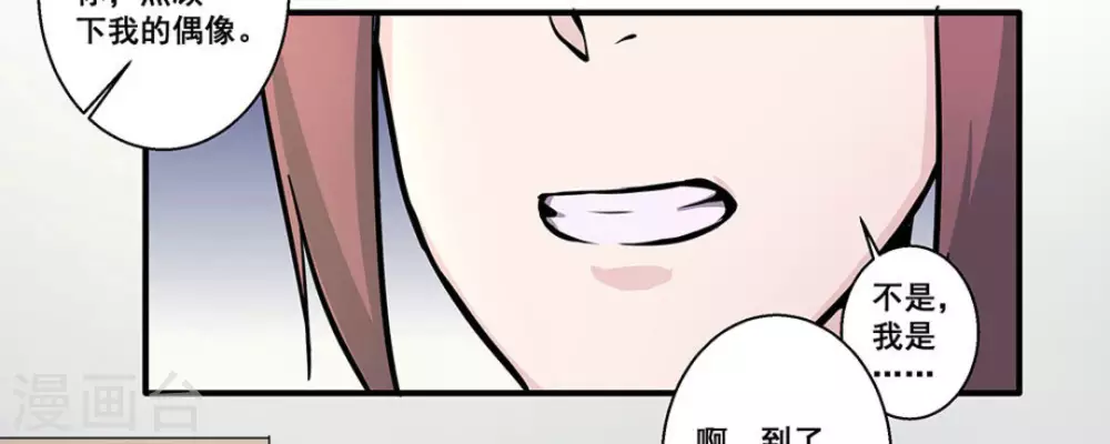 微甜時速 - 第28話 - 7