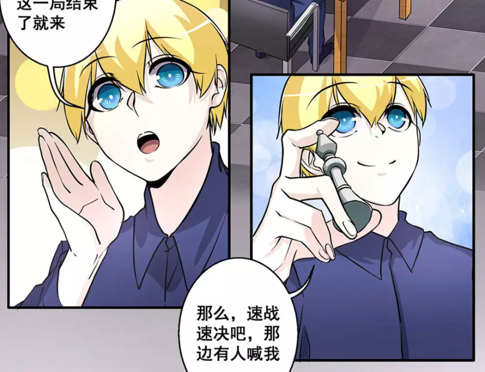 微甜時速 - 第30話 - 4